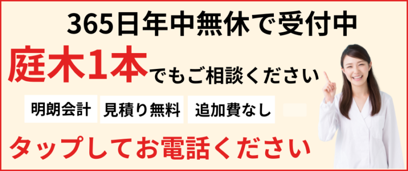 お見積り無料お電話ください
