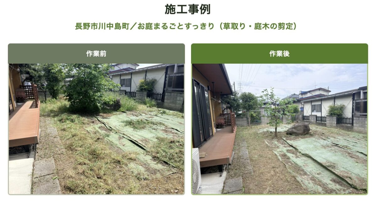 【長野市川中島町】草取り・庭木剪定でお庭まるごとすっきり｜施工事例